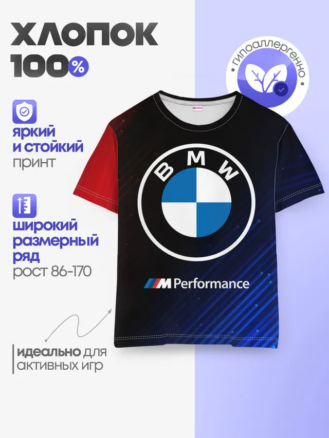 Детская базовая футболка с принтом «BMW»
