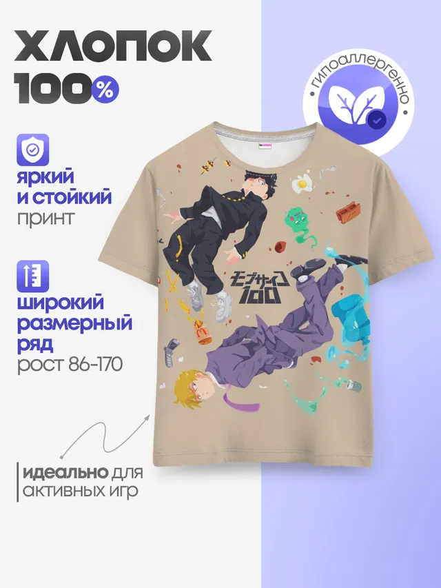 Моб Психо 100