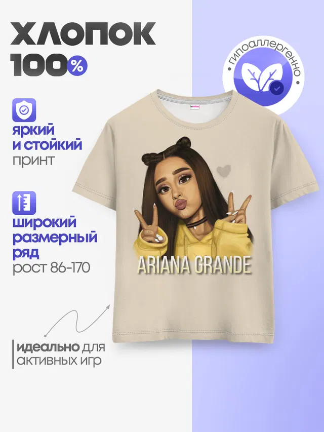Детская базовая футболка с принтом «Ариана Гранде — Ariana Grande»