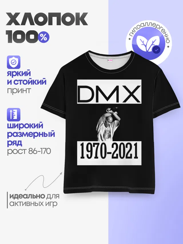 DMX 1970-2021