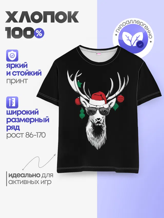 Рождественский Олень