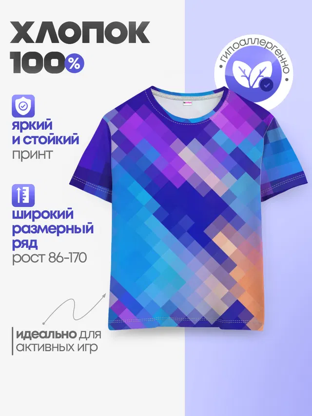 Детская базовая футболка с принтом «Pixelated pattern — Пикси»