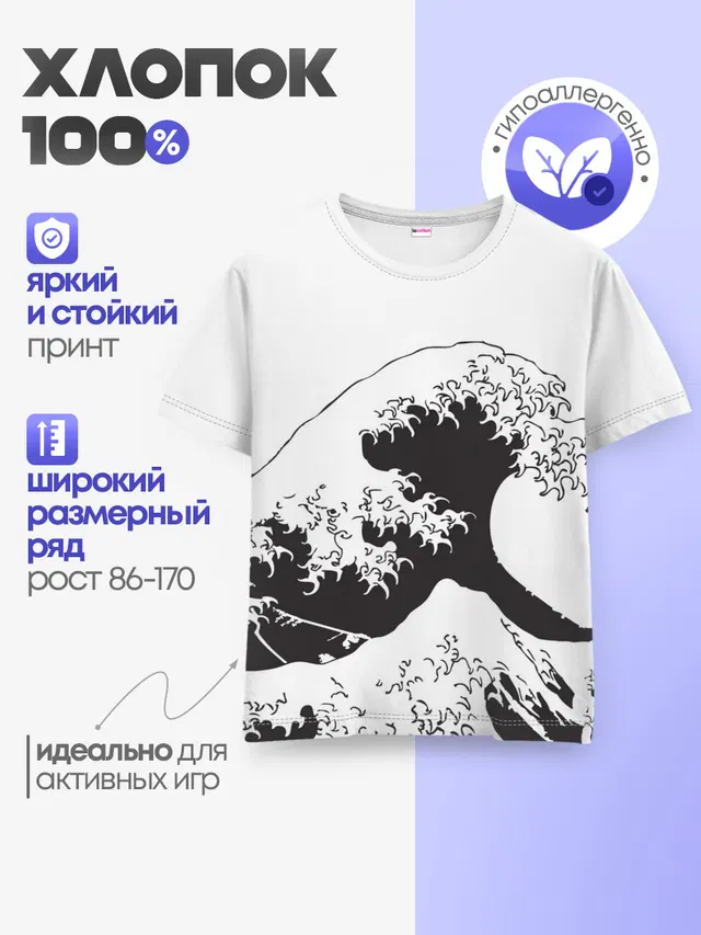 Детская базовая футболка с принтом «Модные — Волна Канагава Япония — Sea Wave»