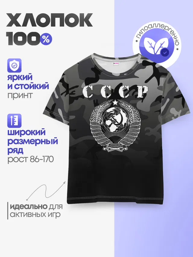 Камуфляж СССР