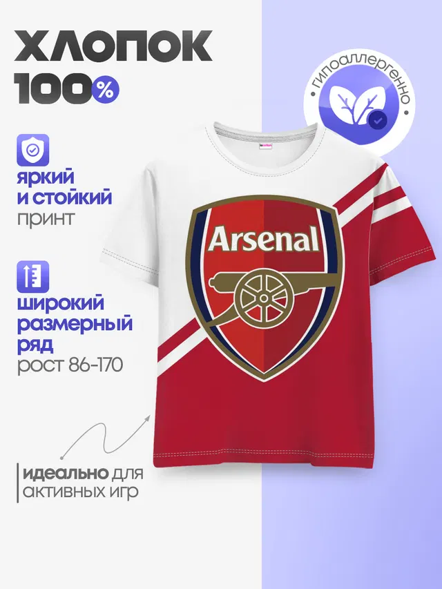 Детская базовая футболка с принтом «Арсенал — Arsenal FC»