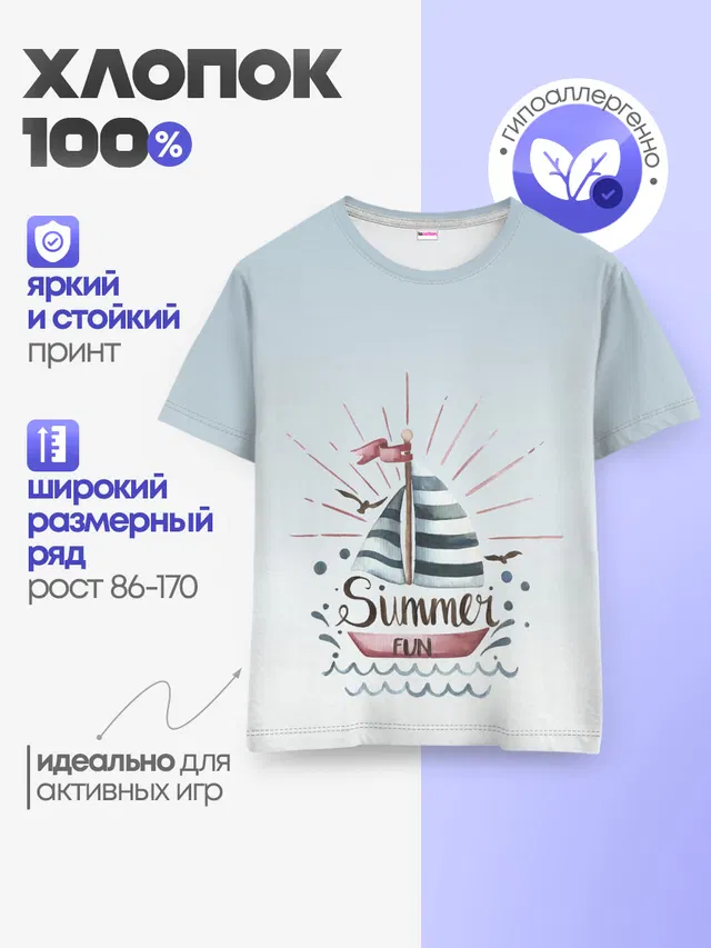кораблик лето