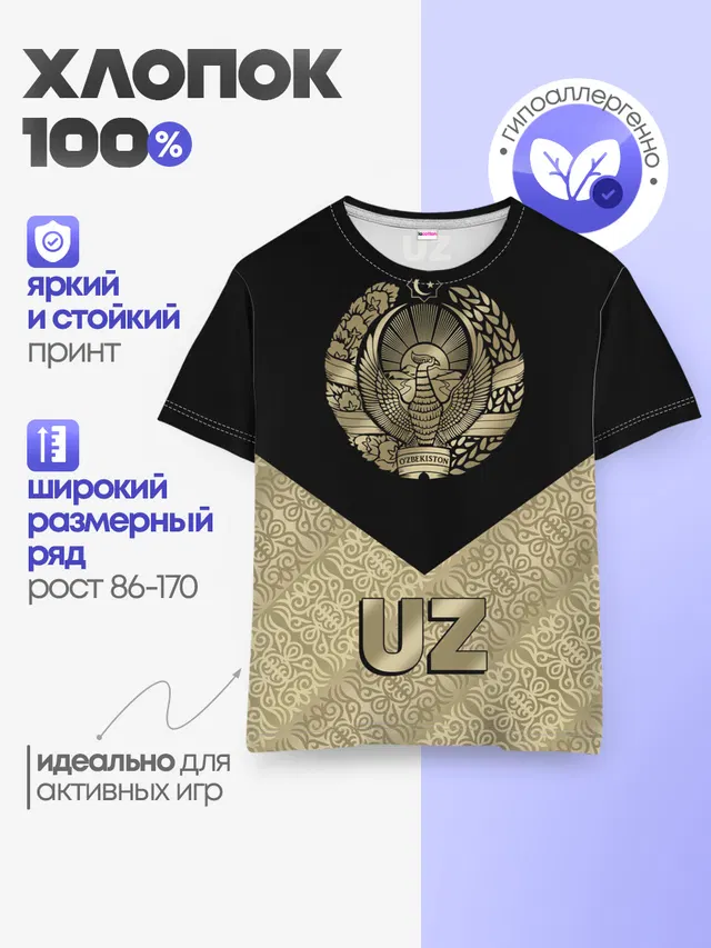 Узбекистан