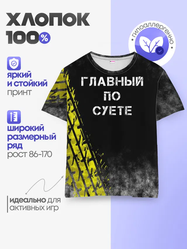 Главный по суете