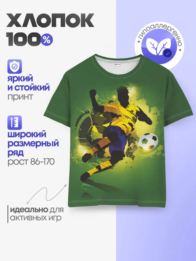 Футбол