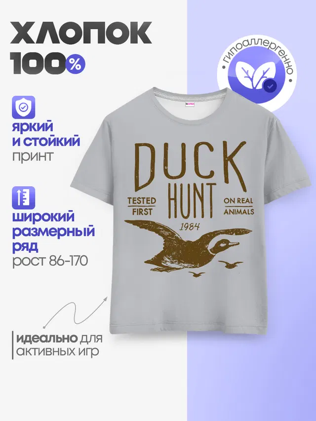 Утиная охота