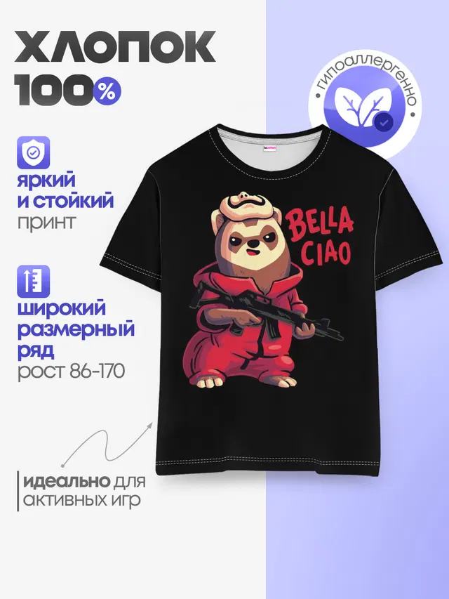 Детская базовая футболка