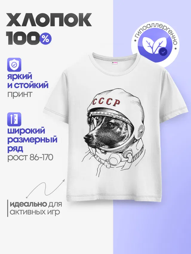 Лайка. СССР