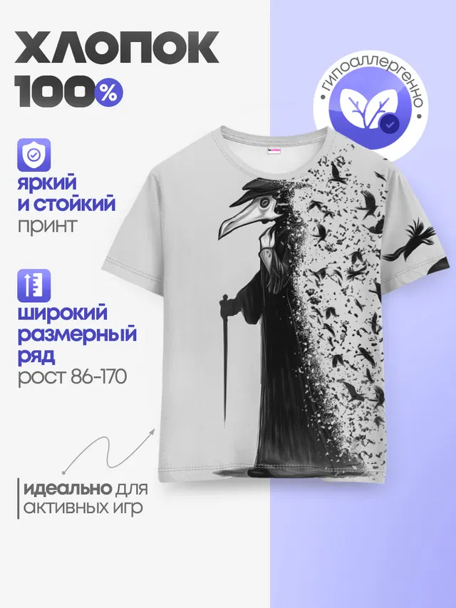 Чумной доктор