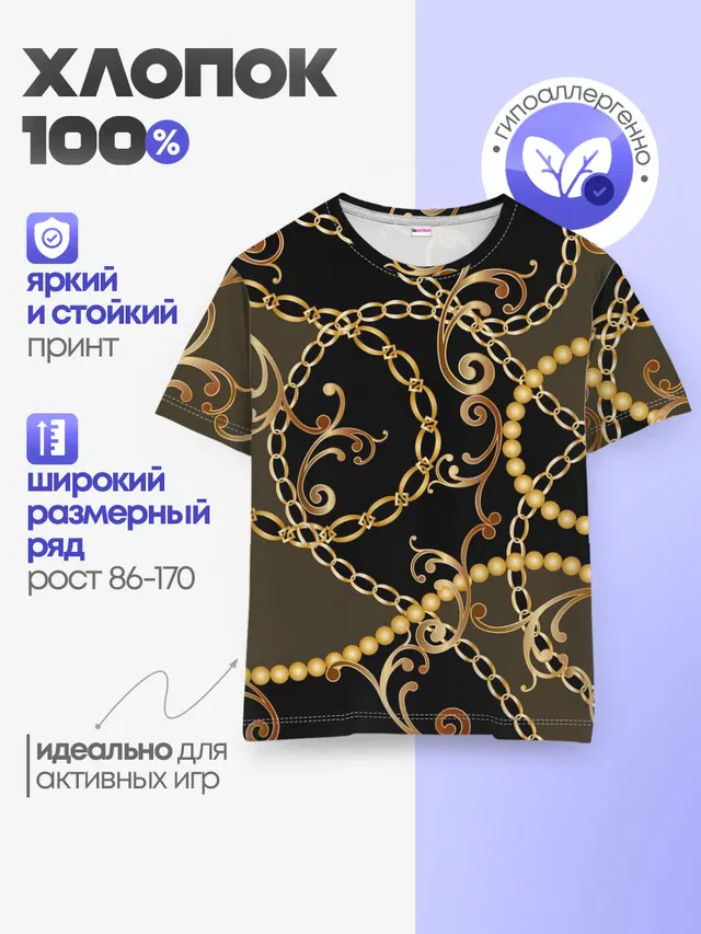 Золотая цепь и бусы