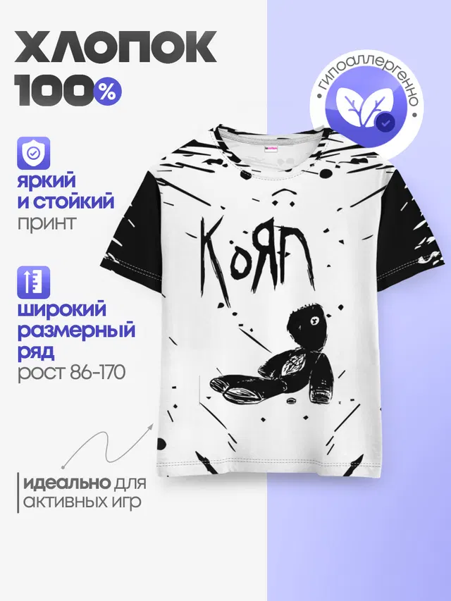 Детская базовая футболка с принтом «KoЯn — korn»
