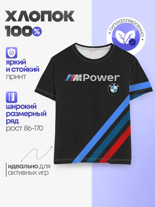 Детская базовая футболка с принтом «BMW — BMW POWER CARBON»