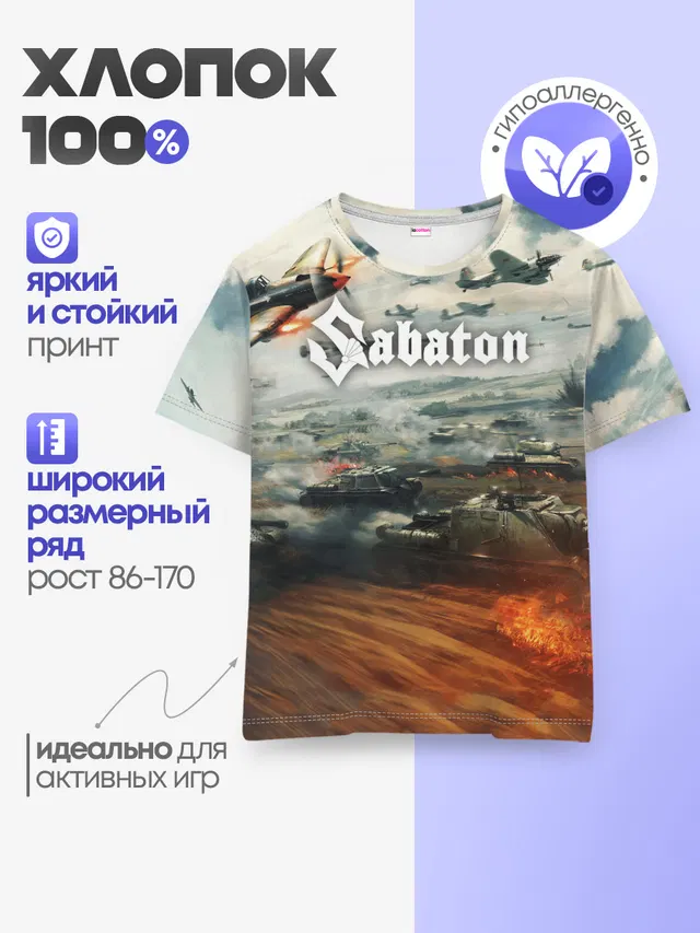 Детская базовая футболка с принтом «Sabaton»