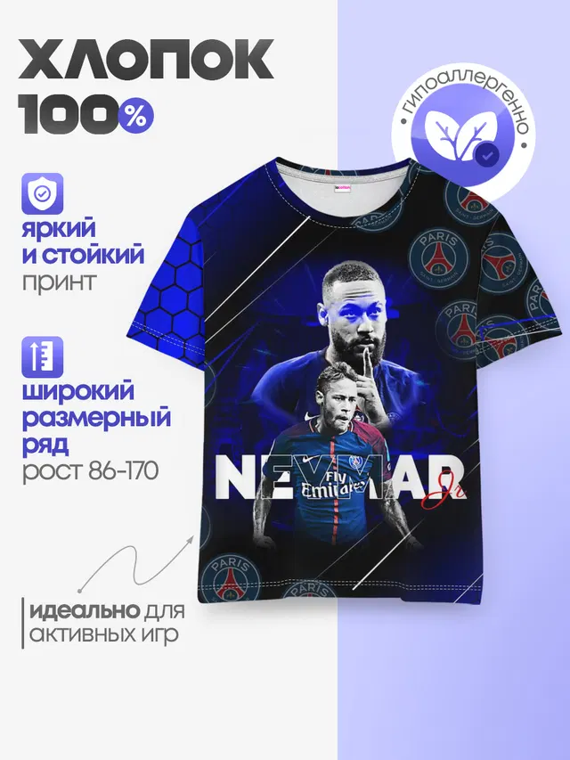 НЕЙМАР / NEYMAR / ПСЖ