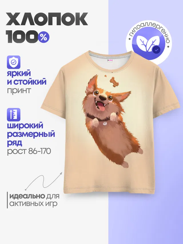 Детская базовая футболка