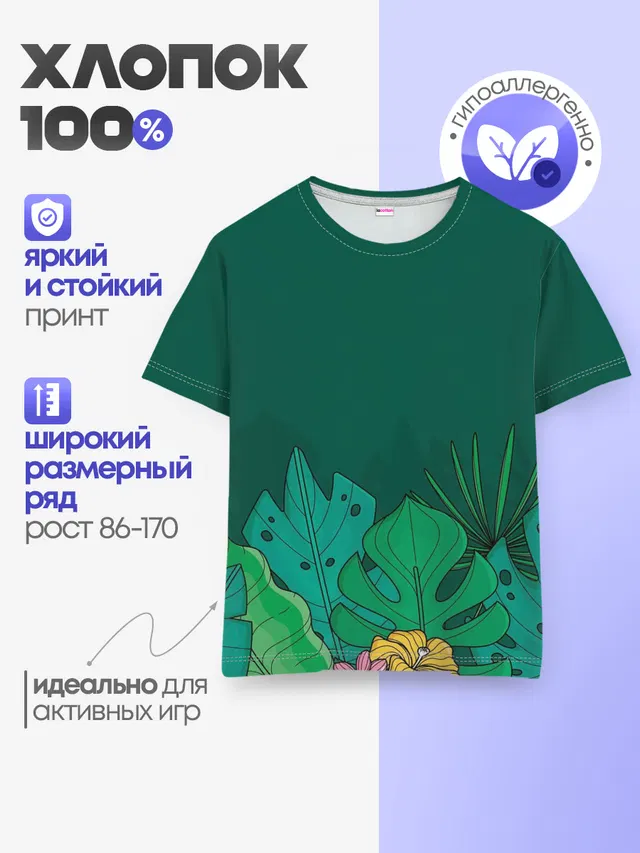 Детская базовая футболка