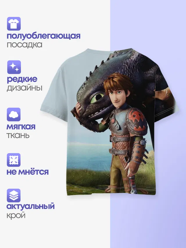 Как приручить дракона