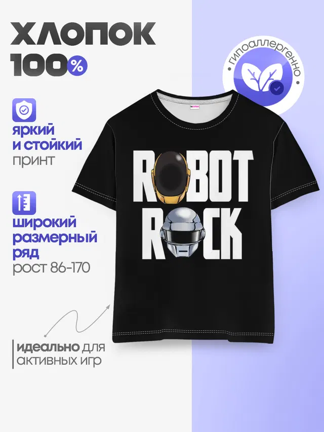 Robot Rock