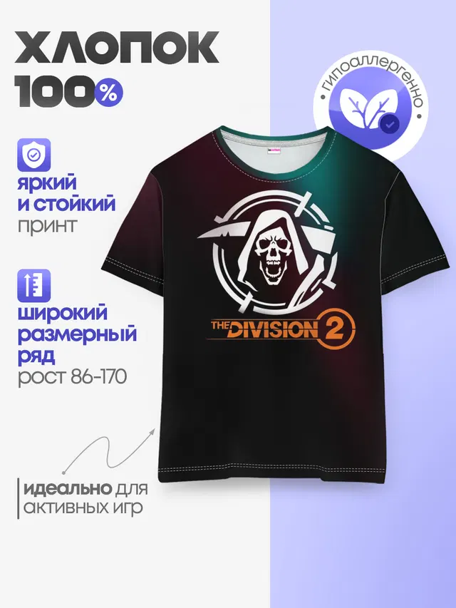 Детская базовая футболка с принтом «Tom Clancys The Division — The Division 2 Logo»