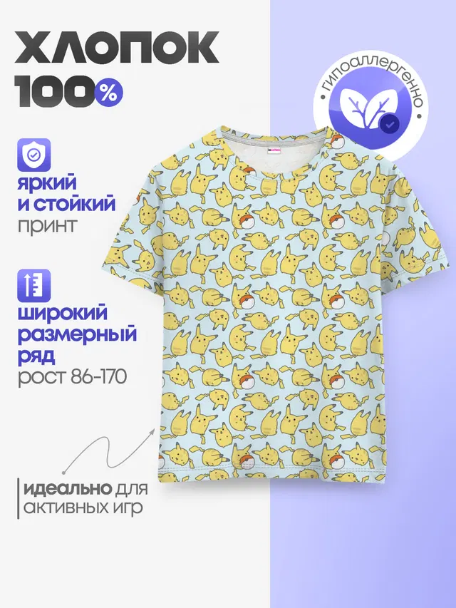 Пикачу.