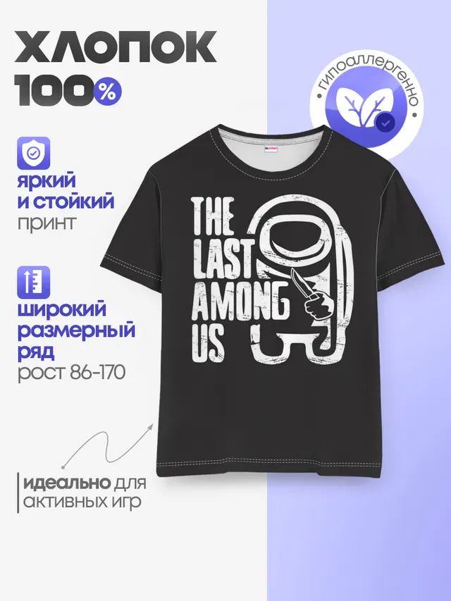 Детская базовая футболка с принтом «Амонг Ас — The Last Among Us»