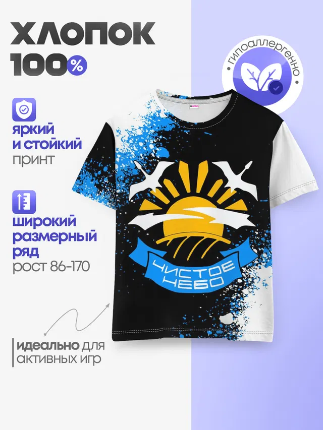 Детская базовая футболка