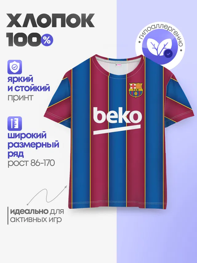 Детская базовая футболка с принтом «Барселона — FC Barcelona 20/21»