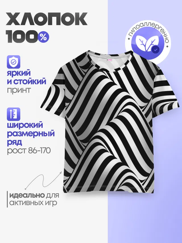 Детская базовая футболка с принтом «Оптические иллюзии — 3D Иллюзия»