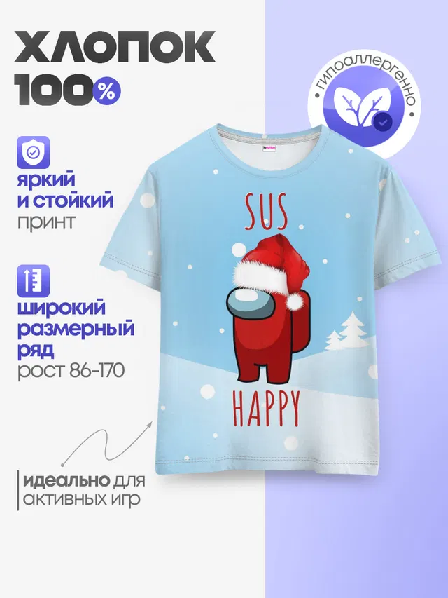 Детская базовая футболка с принтом «Амонг Ас — SUS HAPPY AMONG US»