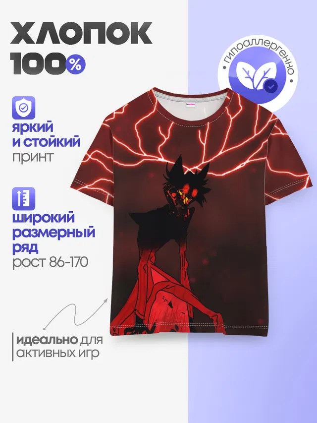Аластор