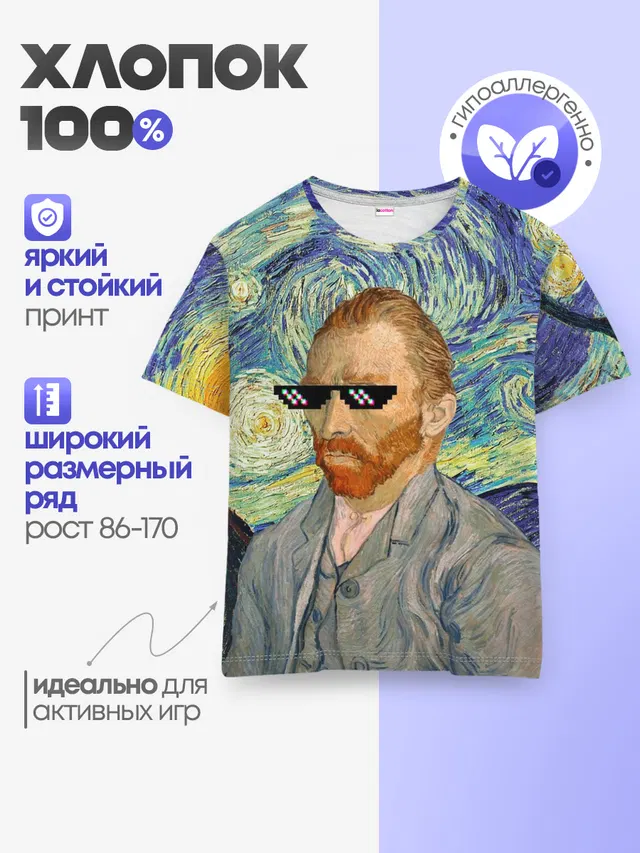 Ван Гог - Deal with it