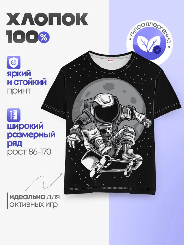 Детская базовая футболка