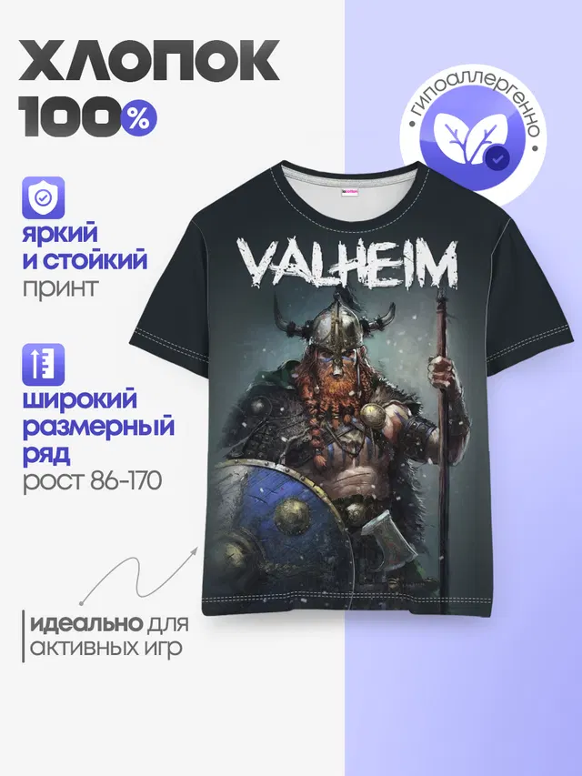 Детская базовая футболка с принтом «Valheim»