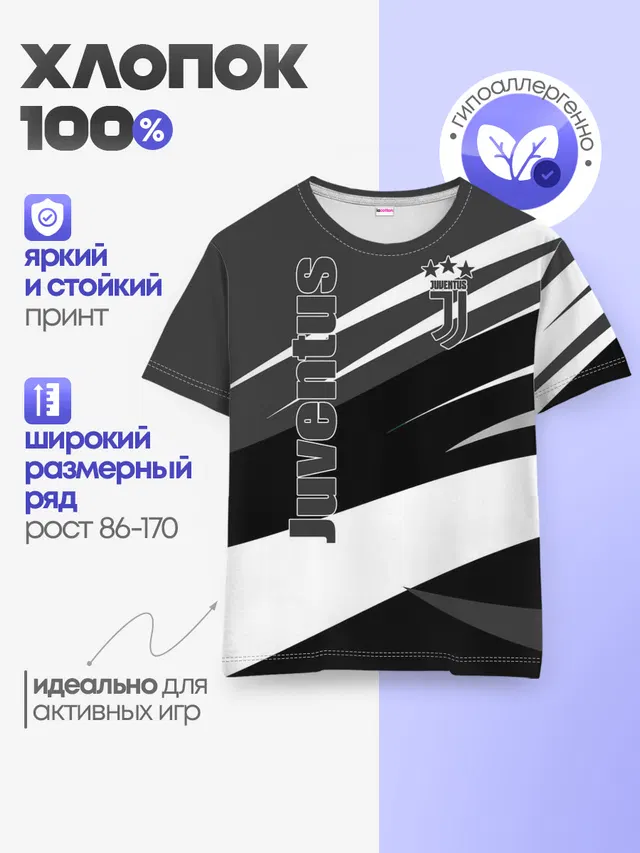 Детская базовая футболка с принтом «Ювентус»