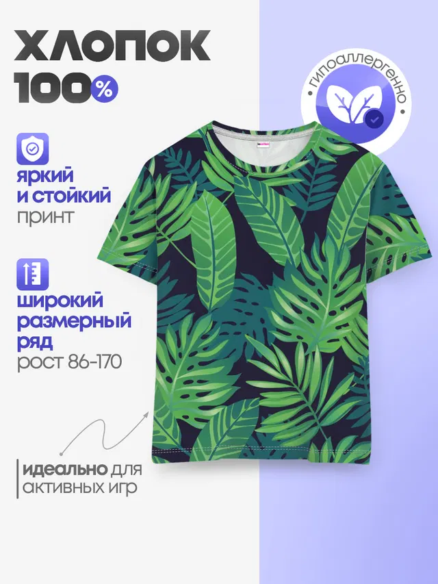 Детская базовая футболка
