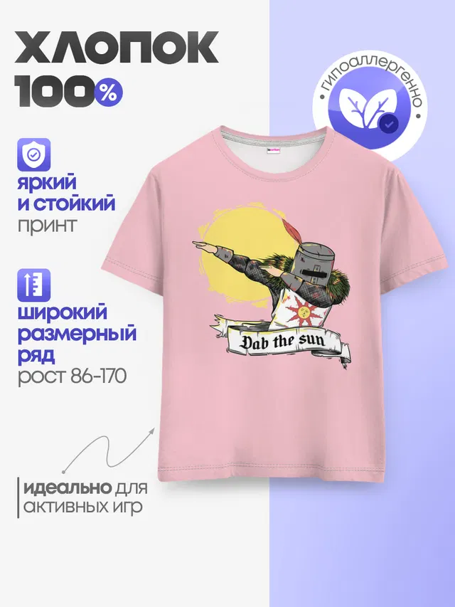 Детская базовая футболка с принтом «Dab the sun»