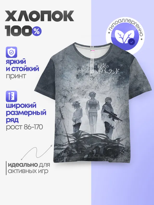 Детская базовая футболка с принтом «Обещанный Неверленд — The Promised Neverland»