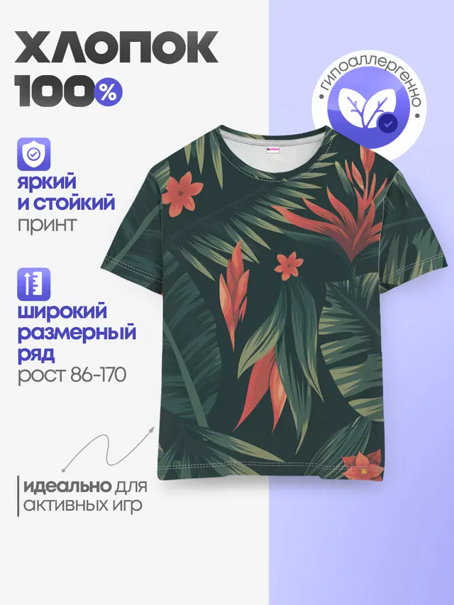 Тропический комуфляж