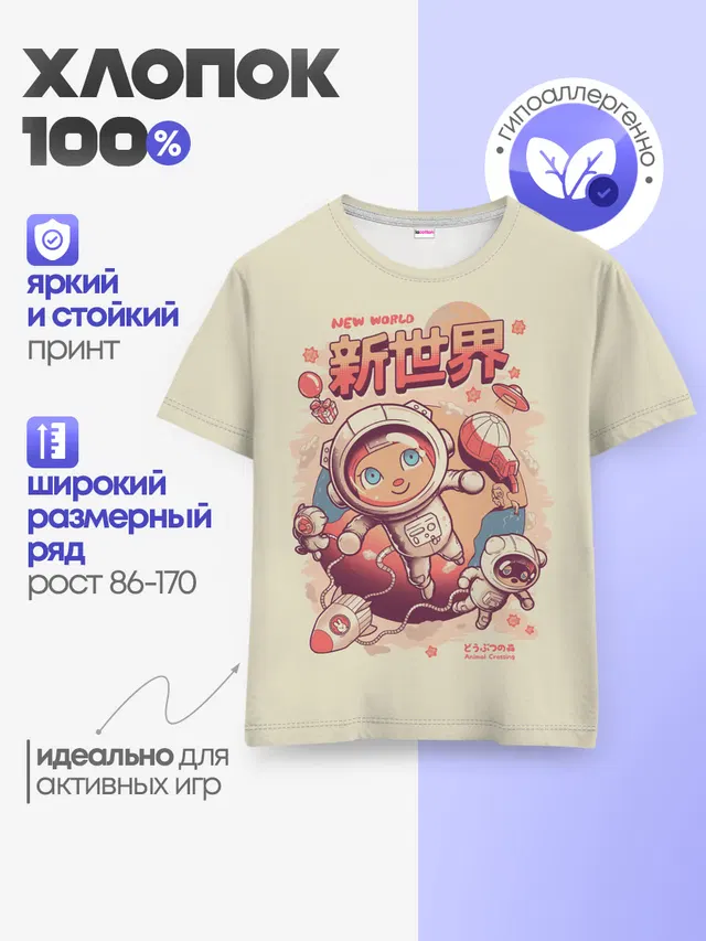 Детская базовая футболка