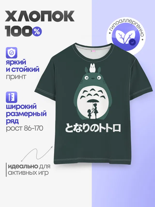 Детская базовая футболка с принтом «Satsuki Kusakabe — totoro»