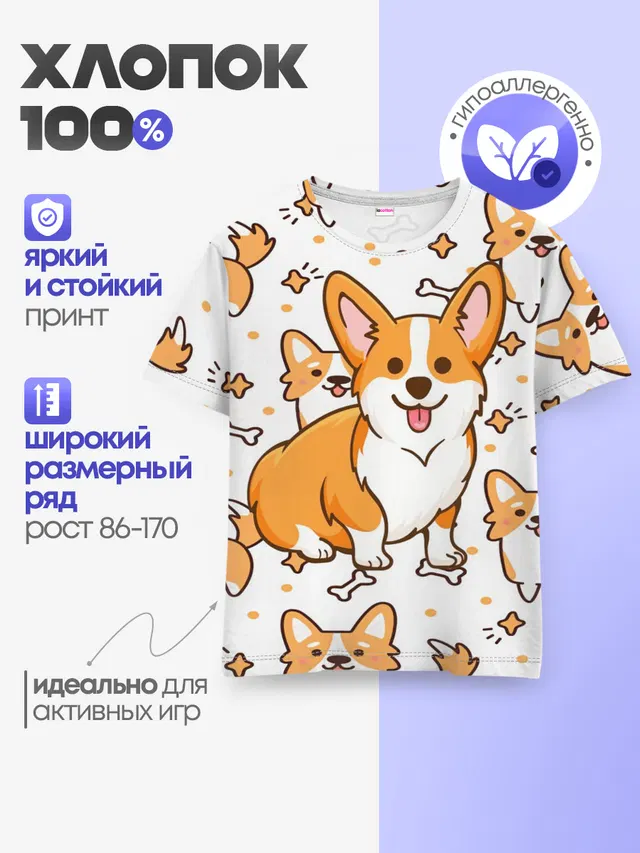 Корги