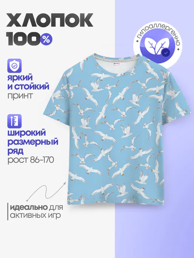 Чайки в небе паттерн