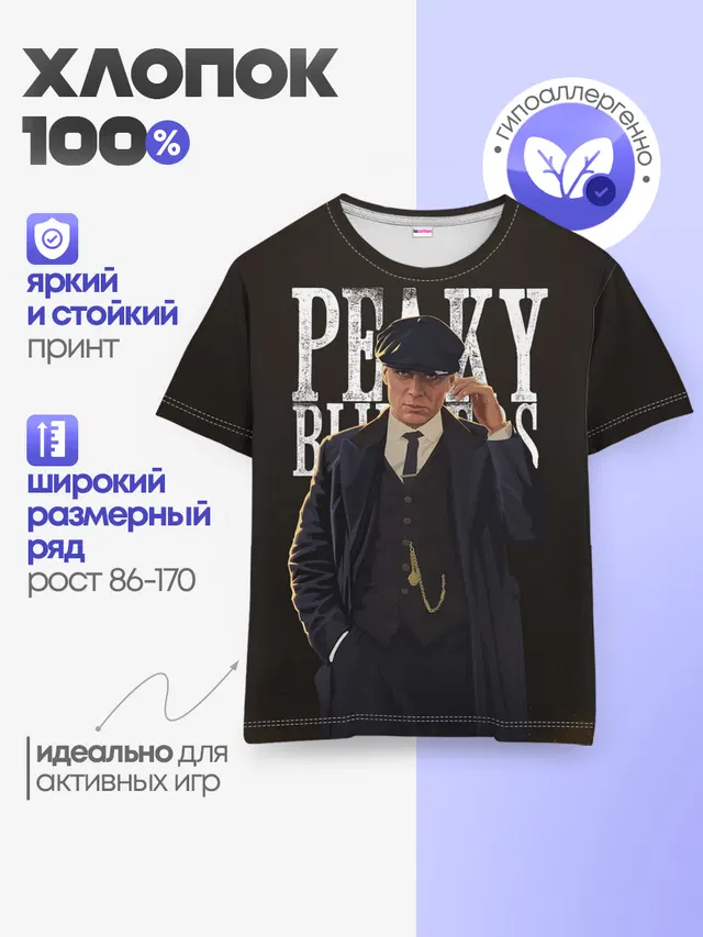 Томас Шелби лидер ОК