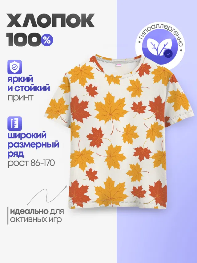 Детская базовая футболка с принтом «Листья — Осень — Autumn»