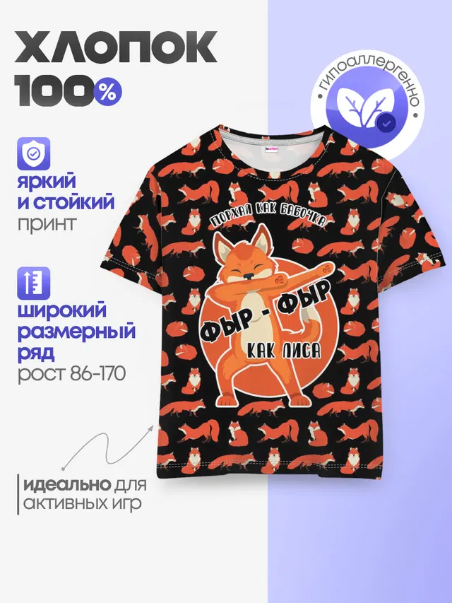 ФЫР-ФЫР КАК ЛИСА