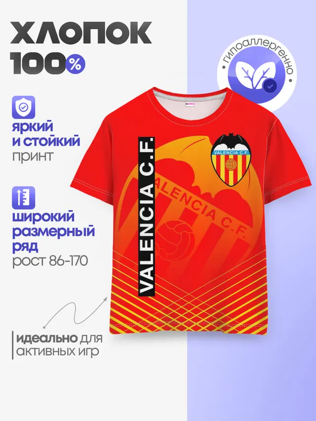 Детская базовая футболка с принтом «Valencia — FC VALENCIA — ФК ВАЛЕНСИЯ»